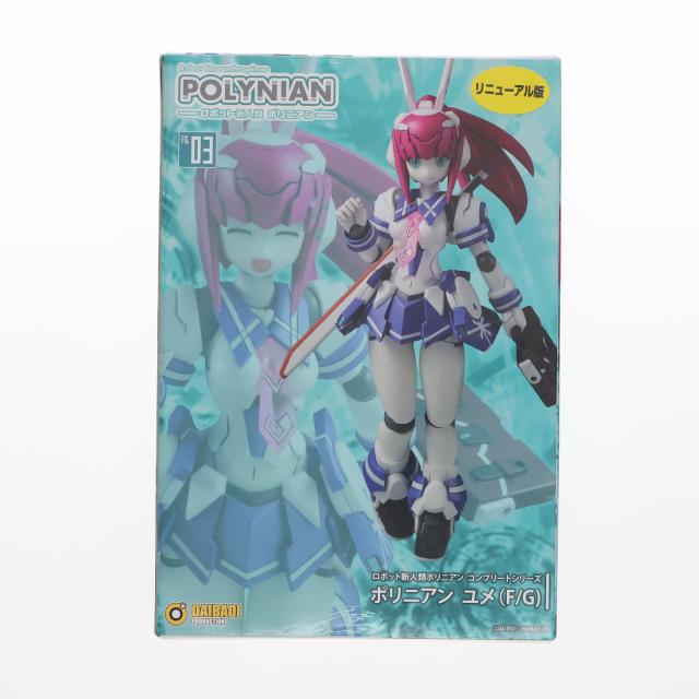 【中古即納】[FIG] (再販) ポリニアン ユメ(F/G) ロボット新人類ポリニアン 完成品 可動フィギュア ダイバディプロダクション(20161228)の通販は