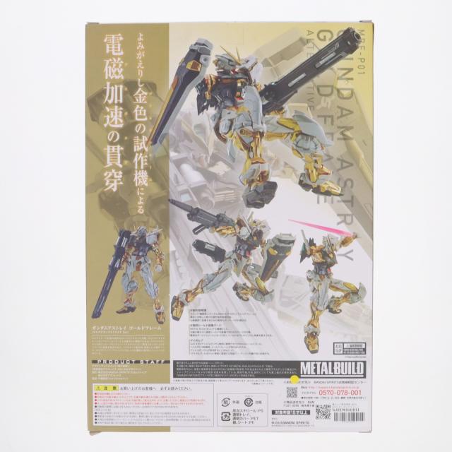 中古即納】[FIG] 魂ウェブ商店限定 METAL BUILD ガンダムアストレイ  
