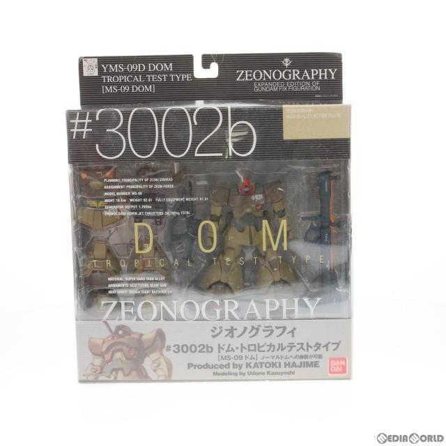 【中古即納】[FIG] GUNDAM FIX FIGURATION ZEONOGRAPHY #3002b YMS-09D ドム・トロピカルテストタイプ 機動戦士ガンダム 完成品 可動フィギュア バンダイ(20040327)の通販は