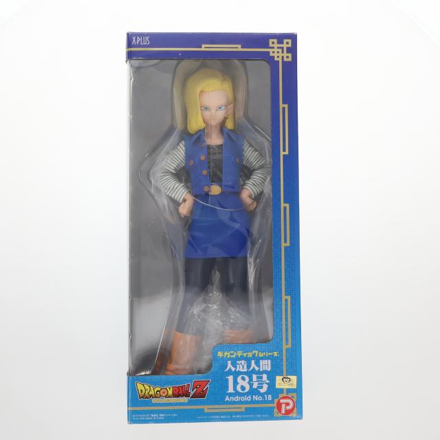 エクスプラス ギガンティックシリーズ ドラゴンボールZ 人造人間18号