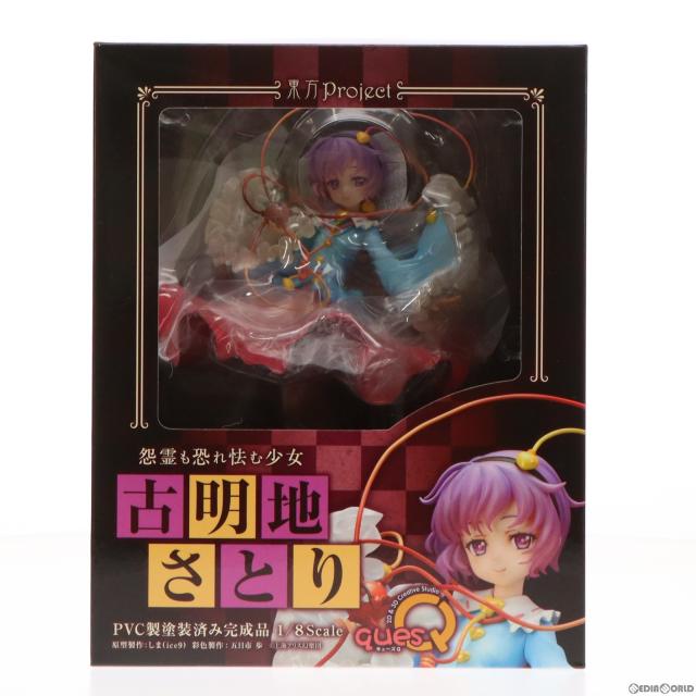 東方プロジェクト “怨霊も恐れ怯む少女” 古明地さとり 1/8 完成品