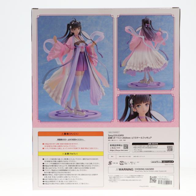 中古即納】[FIG] FURYU HOBBY MALL限定 ズー綾(ズーリン