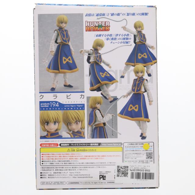 中古即納】[FIG] figma(フィグマ) 194 クラピカ HUNTER×HUNTER 