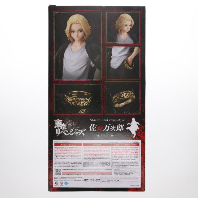 中古即納】[FIG] Statue and ring style 佐野万次郎(さのまん