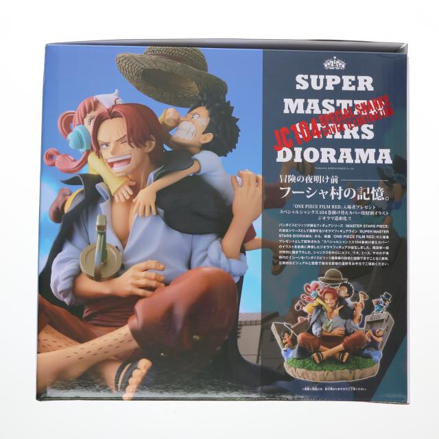 ONE PIECE JC104巻掛け替えカバー ジオラマフィギュア ワンピース