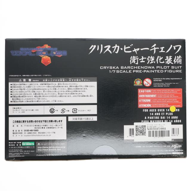 【中古即納】[FIG] クリスカ・ビャーチェノワ 衛士強化装備 マブラヴ オルタネイティヴ トータル・イクリプス 1/7 完成品 フィギュア(PP498) コトブキヤ(20130601)