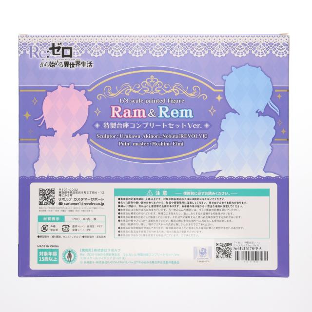 中古即納】[FIG] ラム レム 特製台座コンプリートセットVer. Re:ゼロ