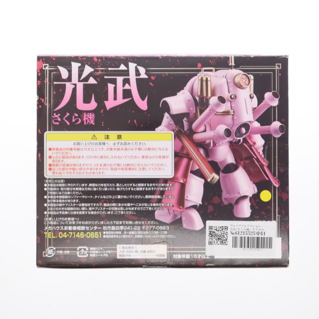 ヴァリアブルアクション 光武(さくら機) 「サクラ大戦」 | HG サクラ大戦 光武・改(真宮寺さくら機) 1⁄20スケール 色分け済みプラモデル | フィギュア・ドール 通販