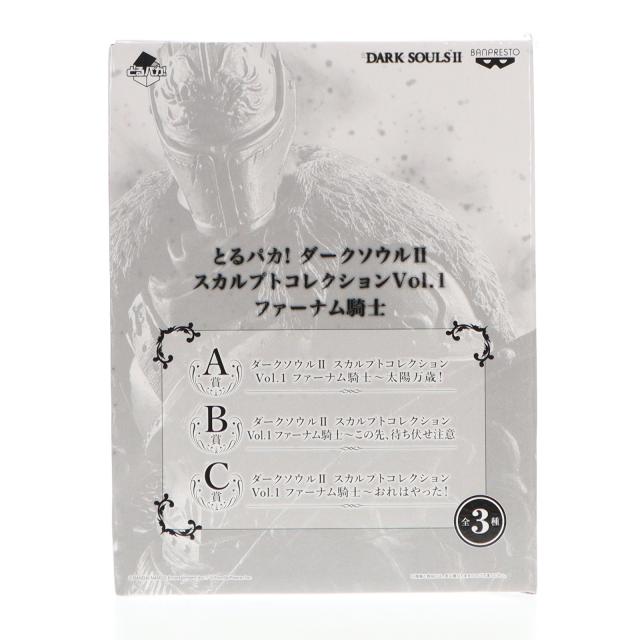 とるパカ！ダークソウル スカルプトコレクション Vol.4 上級騎士