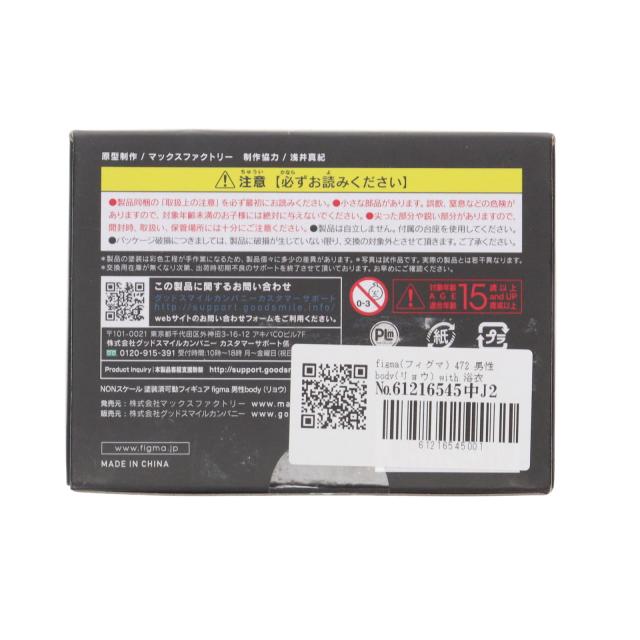 中古即納】[FIG] figma(フィグマ) 472 男性body(リョウ) with 浴衣