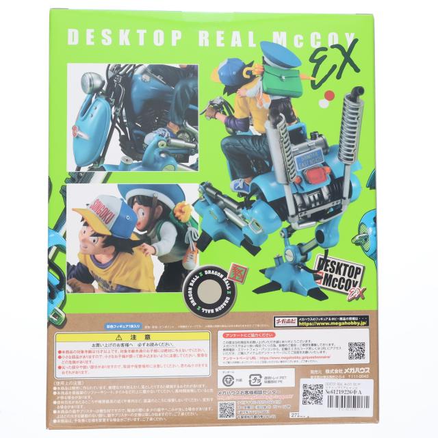 DESKTOP REAL McCOY EX 孫悟空＆悟飯＆二足歩行ロボット デスクトップリアルマッコイEX ドラゴンボールZ 孫悟空＆悟飯