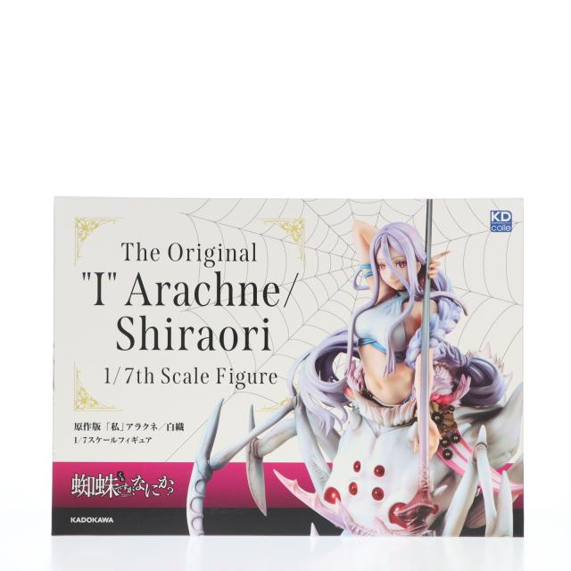 蜘蛛ですが、なにか？』 原作版「私」アラクネ／白織 1/7ス