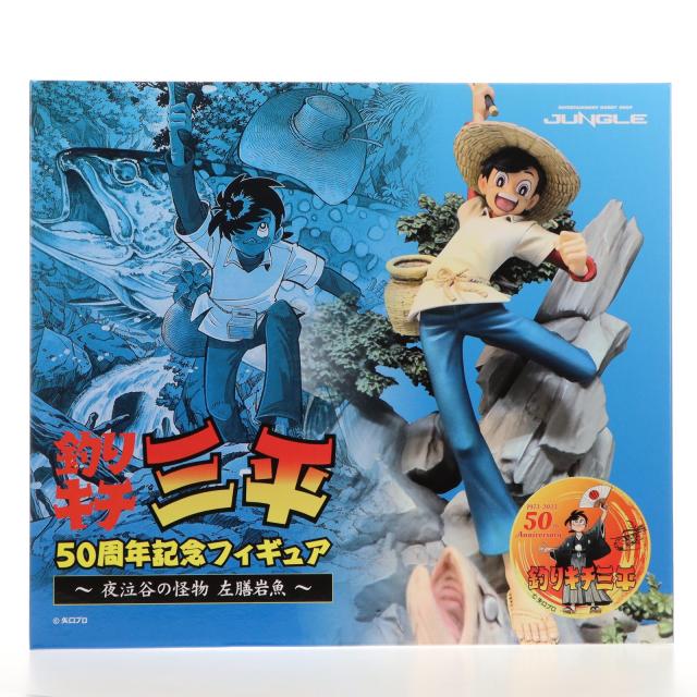 中古即納】[FIG] 釣りキチ三平 50周年記念 スタチュー 完成品