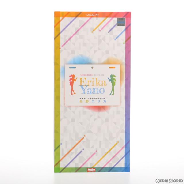【中古即納】[FIG] 矢野エリカ(やのえりか) 劇場版 SHIROBAKO 1/7 完成品 フィギュア 月刊ホビージャパン誌上通販 ホビージャパンオンライン限定 ホビージャパン/AMAKUNI(アマクニ)(20210630)