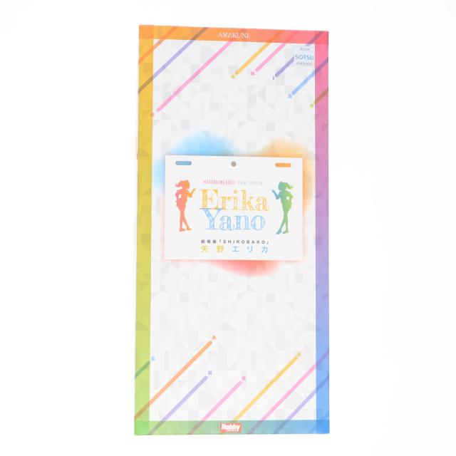 中古即納】[FIG] 矢野エリカ(やのえりか) 劇場版 SHIROBAKO 1/7 完成品