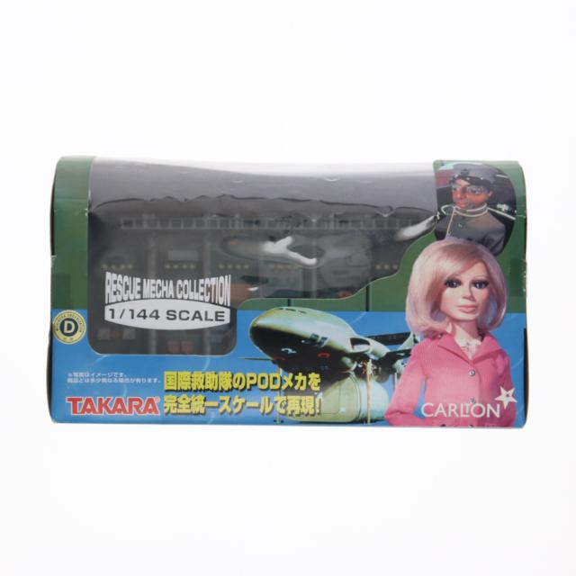 中古即納】[FIG] レスキューメカコレクション POD1 サンダーバード 1