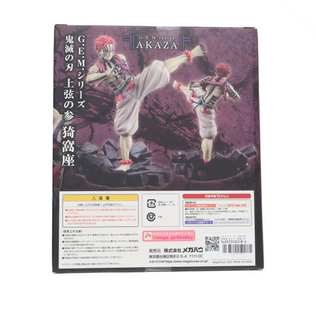【中古即納】[FIG] G.E.M.シリーズ 上弦の参 猗窩座(あかざ) 鬼滅の刃 完成品 フィギュアプレミアムバンダイ オンラインショップ限定 メガハウス(20220831)_2