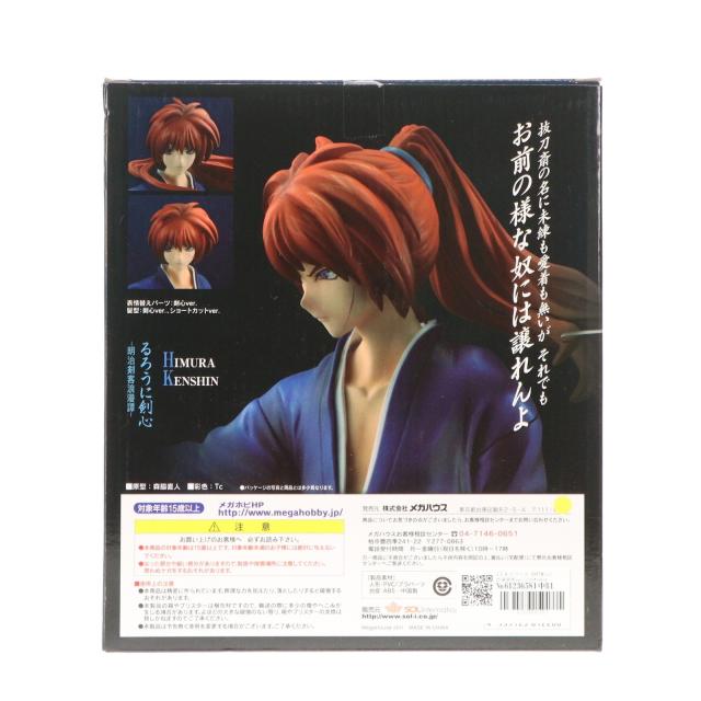 中古即納】[FIG] G.E.M.シリーズ 緋村剣心(流通限定ver.)(ひむら