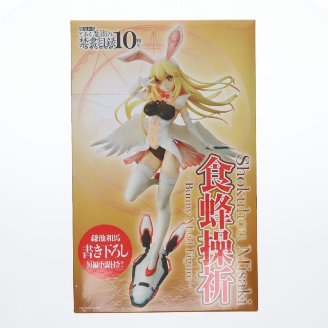 中古即納】[FIG] 小説付属 電撃屋限定 食蜂操祈(しょくほう