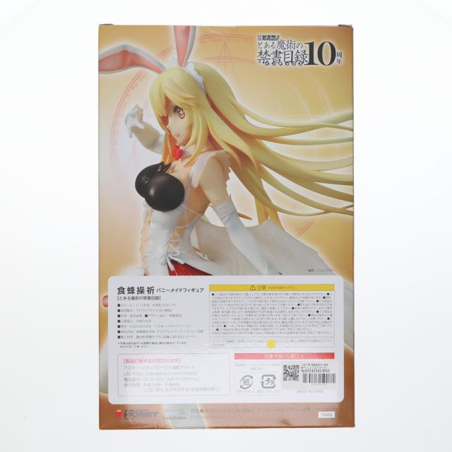 中古即納】[FIG] 小説付属 電撃屋限定 食蜂操祈(しょくほう
