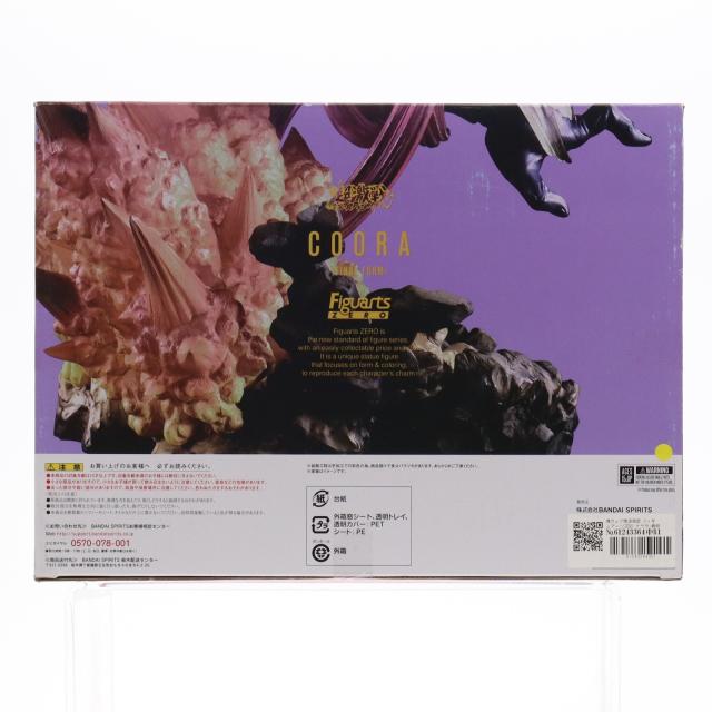 【中古即納】[FIG] 魂ウェブ商店限定 フィギュアーツZERO クウラ-最終形態- ドラゴンボールZ 超激戦-EXTRA BATTLE- 完成品 フィギュア バンダイスピリッツ(20190831)_1