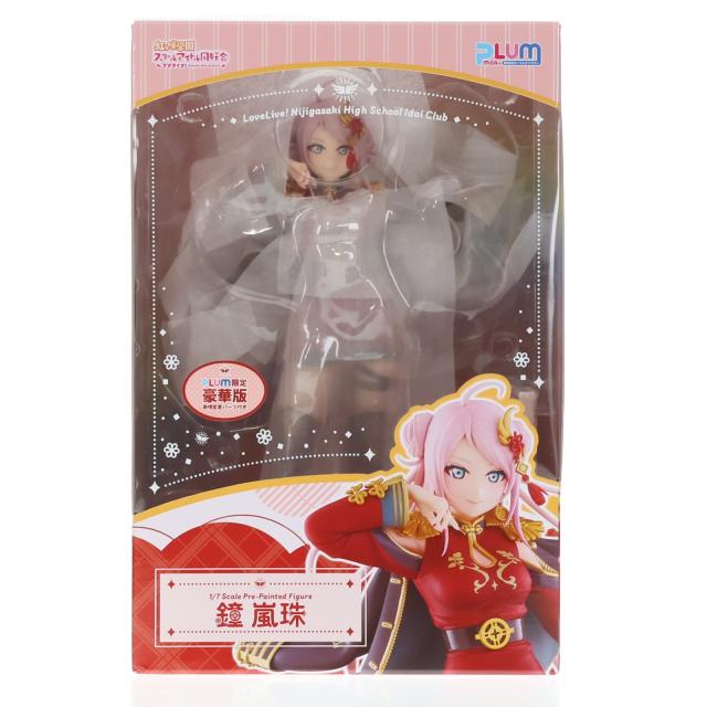 中古即納】[FIG] 鐘嵐珠(しょうらんじゅ) PLUM限定豪華版 ラブライブ 