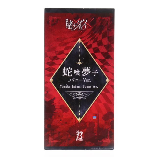 中古即納】[FIG] B-Style 蛇喰夢子(じゃばみゆめこ) バニーVer. 賭 