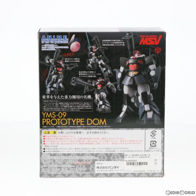 【中古即納】[FIG] 魂ウェブ商店限定 ROBOT魂(SIDE MS) YMS-09 プロトタイプ・ドム ver. A.N.I.M.E. 機動戦士ガンダムMSV(モビルスーツバリエーション) 完成品 可動フィギュア バンダイ(20170425)