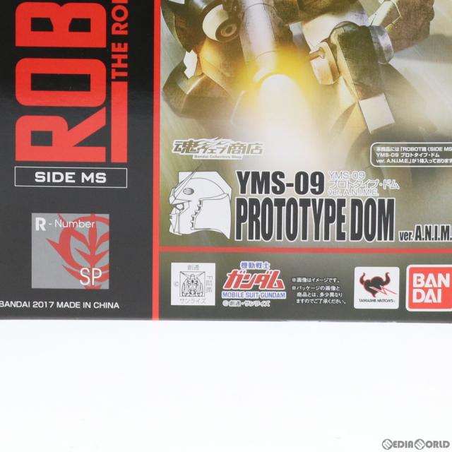 【中古即納】[FIG] 魂ウェブ商店限定 ROBOT魂(SIDE MS) YMS-09 プロトタイプ・ドム ver. A.N.I.M.E. 機動戦士ガンダムMSV(モビルスーツバリエーション) 完成品 可動フィギュア バンダイ(20170425)