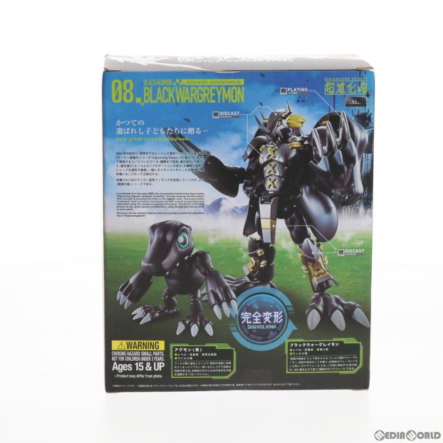 【中古即納】[FIG] 魂ウェブ商店限定 超進化魂 08 ブラックウォーグレイモン デジモンアドベンチャー02 完成品 可動フィギュア バンダイスピリッツ(20190331)