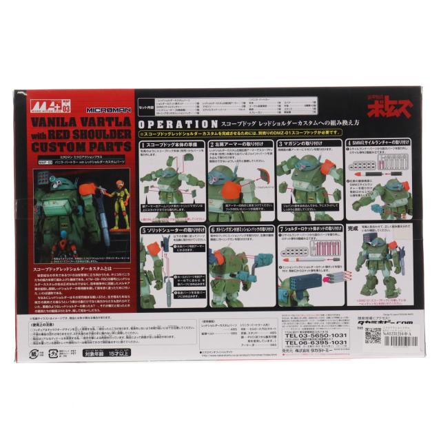 【中古即納】[FIG] ミクロアクションプラス MAP03 バニラ・バートラー with レッドショルダーカスタムパーツ 装甲騎兵ボトムズ フィギュア用アクセサリ タカラトミー(20070831)_2