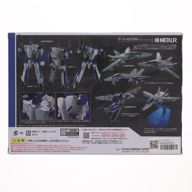 【中古即納】[FIG] 魂ウェブ商店限定 HI-METAL R VF-1A バルキリー(マクシミリアン・ジーナス機) 超時空要塞マクロス 完成品 可動フィギュア バンダイスピリッツ(20231117)