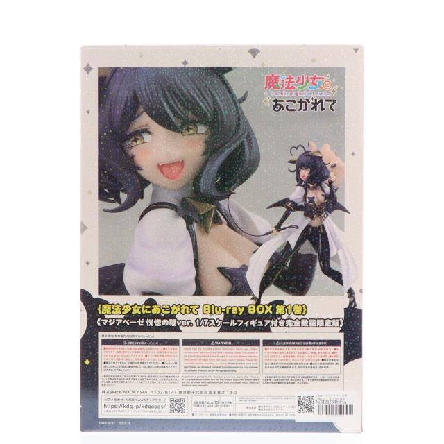 【中古即納】[FIG] (フィギュア単品) マジアベーゼ 恍惚の鞭ver. Blu-ray 魔法少女にあこがれて 第1巻 完全数量限定版 同梱特典 1/7 完成品 フィギュア 角川書店(20240327)_2