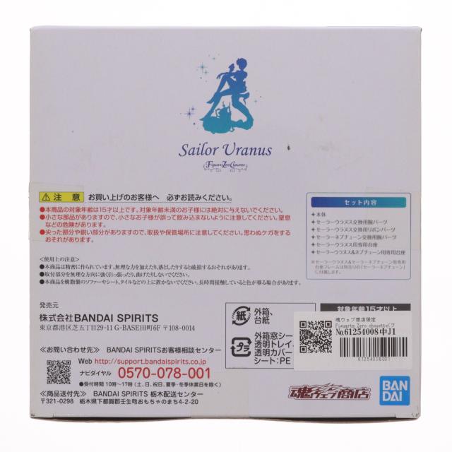 【中古即納】[FIG] 魂ウェブ商店限定 Figuarts Zero chouette(フィギュアーツ ゼロ シュエット) セーラーウラヌス 美少女戦士セーラームーンセーラースターズ 完成品 フィギュア(2475329) バンダイスピリッツ(20190924)_1