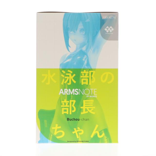 【中古即納】[FIG] 水泳部の部長ちゃん ARMS NOTE(アームズノート) 1/7 完成品 フィギュア ホビージャパンオンラインショップ ポストホビー厚木店限定 ホビージャパン/AMAKUNI(アマクニ)(20240731)