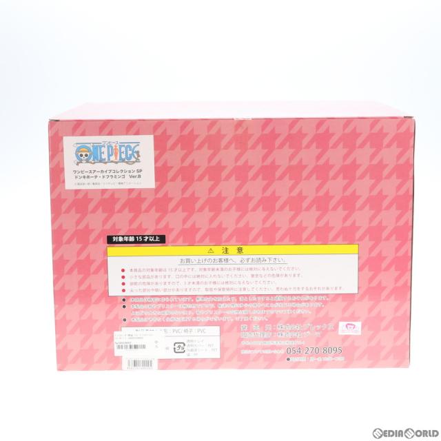 【中古即納】[FIG] プレミアムバンダイ限定 ワンピース アーカイブコレクション No.7 ドンキホーテ・ドフラミンゴ Ver.B ONE PIECE 完成品 フィギュア プレックス(20180228)_3