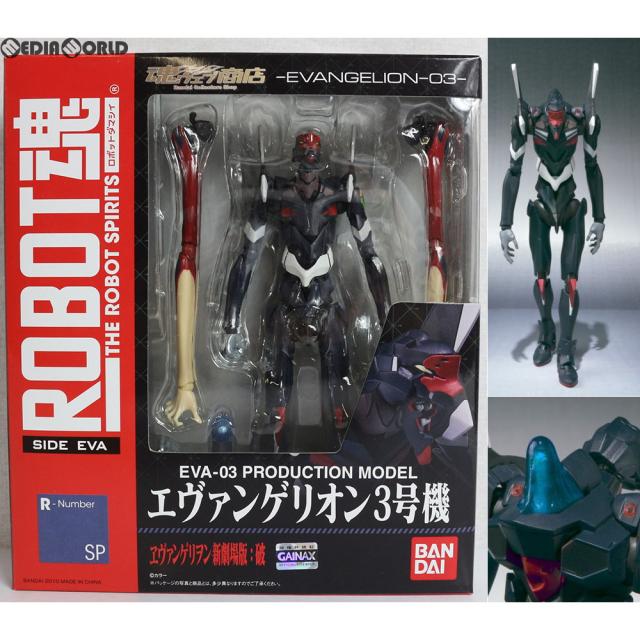 【中古即納】[FIG] 魂ウェブ商店限定 ROBOT魂(SIDE EVA) エヴァンゲリオン3号機 ヱヴァンゲリヲン新劇場版:破 完成品 可動フィギュア バンダイ(20101224)