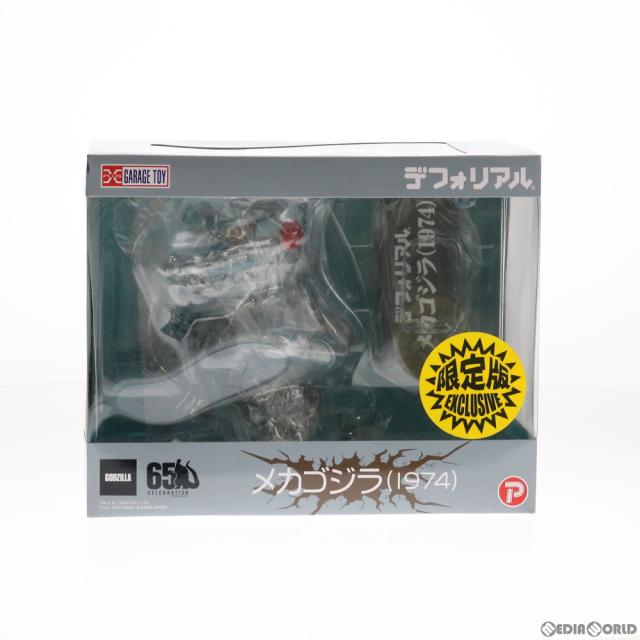 【中古即納】[FIG] デフォリアル メカゴジラ(1974) 少年リック限定版 ゴジラ対メカゴジラ 完成品 フィギュア エクスプラス(20201130)