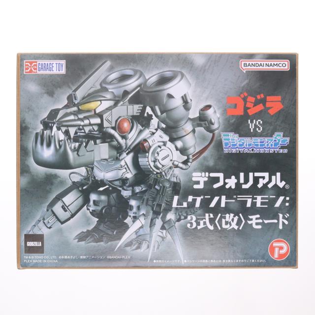 中古即納】[FIG] デフォリアル ムゲンドラモン:3式(改)モード ゴジラVS
