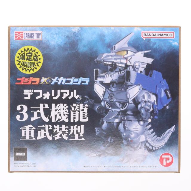 中古即納】[FIG] デフォリアル 3式機龍 重武装型 少年リック限定版