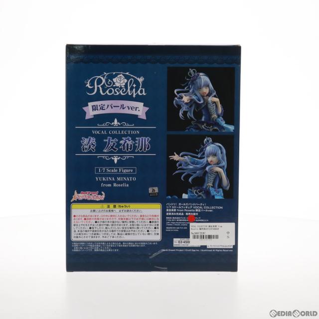 【中古即納】[FIG] VOCAL COLLECTION 湊友希那(みなとゆきな) from Roselia 海外限定パールver. BanG Dream!(バンドリ!) ガールズバンドパーティ! 1/7 完成品 フィギュア Anime Expo 2019 ワンフェス2019夏限定 ブシロードクリエイティブ(20190728)