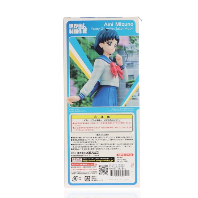 【中古即納】[FIG] 世界制服作戦 水野亜美(みずのあみ) 美少女戦士セーラームーン 1/10 完成品 フィギュア メガハウス(20150725)_2