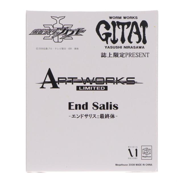 【中古即納】[FIG] ART WORKS LIMITED END SALIS-エンドサリス:最終体- 仮面ライダーカブト 韮沢靖WORM WORKS GITAI誌上限定PRESENT 完成品 フィギュア メガハウス(20080228)
