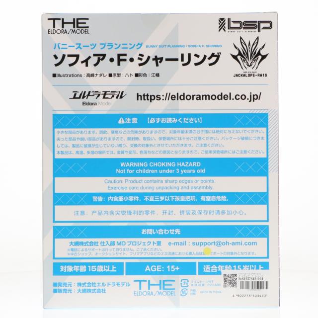 【中古即納】[FIG] バニースーツ プランニング ソフィア・F・シャーリング 完成品 フィギュア THE ELDORA/MODEL(ザ・エルドラモデル)(20240430)_1