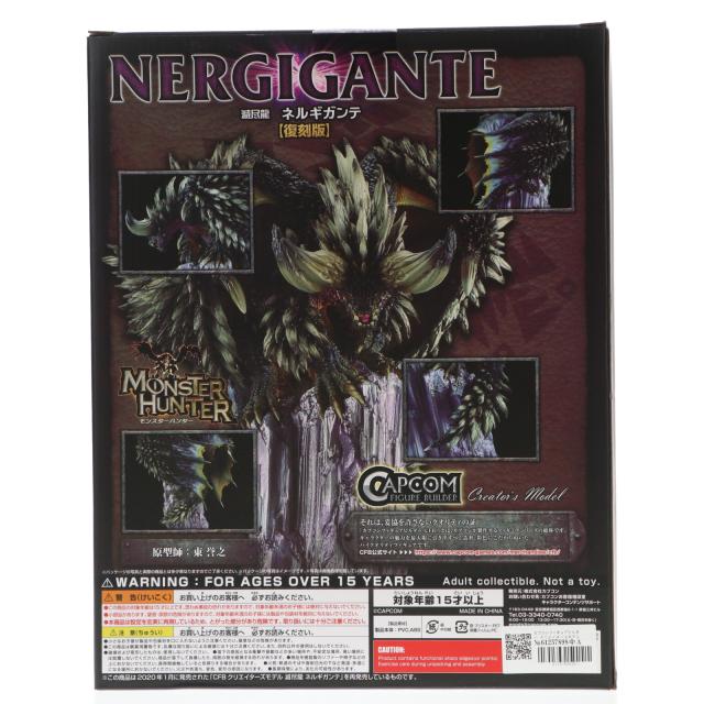 【中古即納】[FIG] カプコンフィギュアビルダー クリエイターズモデル 滅尽龍(めつじんりゅう) ネルギガンテ 復刻版 モンスターハンター:ワールド 完成品 フィギュア カプコン(20250131)_2