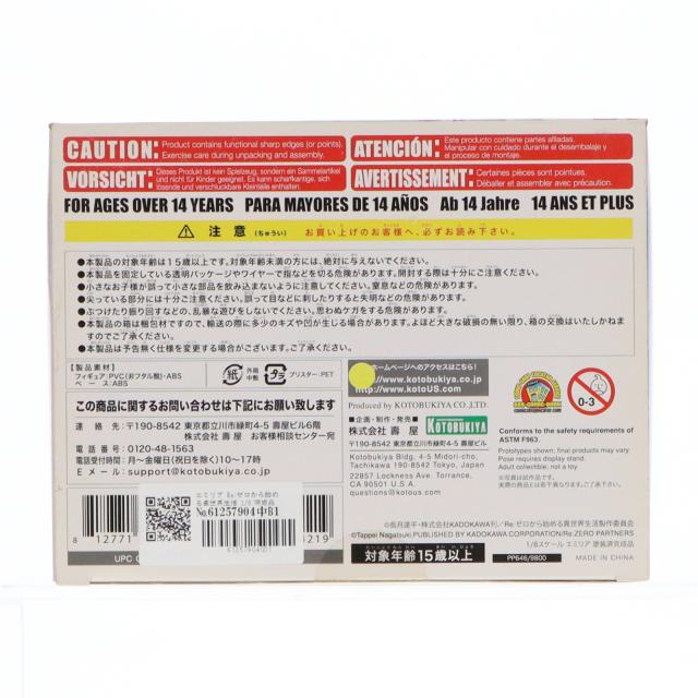 【中古即納】[FIG] エミリア Re:ゼロから始める異世界生活 1/8 完成品 フィギュア(PP646) コトブキヤ(20200426)