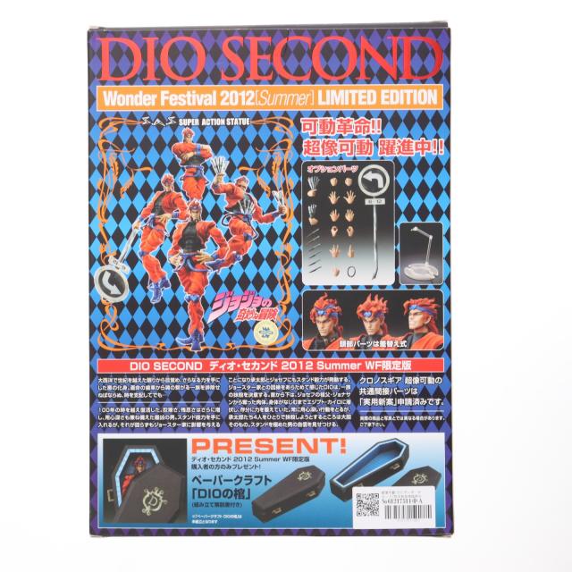 中古即納】[FIG] 超像可動 DIO ディオ・セカンド(荒木飛呂彦指定カラー