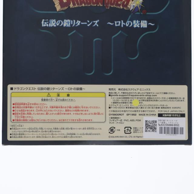【中古即納】[FIG] 伝説の鎧リターンズ 〜ロトの装備〜 ドラゴンクエスト 完成品 可動フィギュア スクウェア・エニックス(20120210)_2