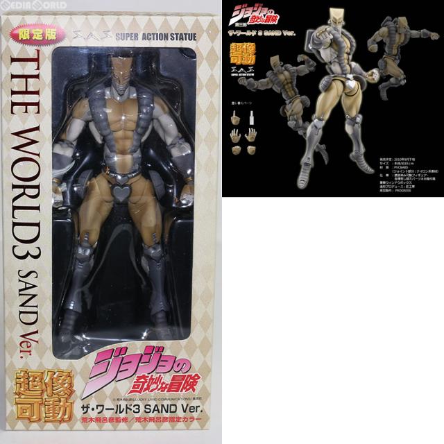 【中古即納】[FIG] 超像可動 19.ザ・ワールド3 SAND Ver.(荒木飛呂彦指定カラー) ジョジョの奇妙な冒険 第三部 スターダストクルセイダース 完成品 可動フィギュア メディコス・エンタテインメント(20100928)