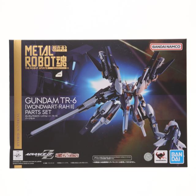 【中古即納】[FIG] 魂ウェブ商店限定 METAL ROBOT魂(SIDE MS) ガンダムTR-6[ウーンドウォート・ラーII]パーツセット 機動戦士Zガンダム外伝 ADVANCE OF Z 〜ティターンズの旗のもとに〜 フィギュア用アクセサリ バンダイスピリッツ(20230831)